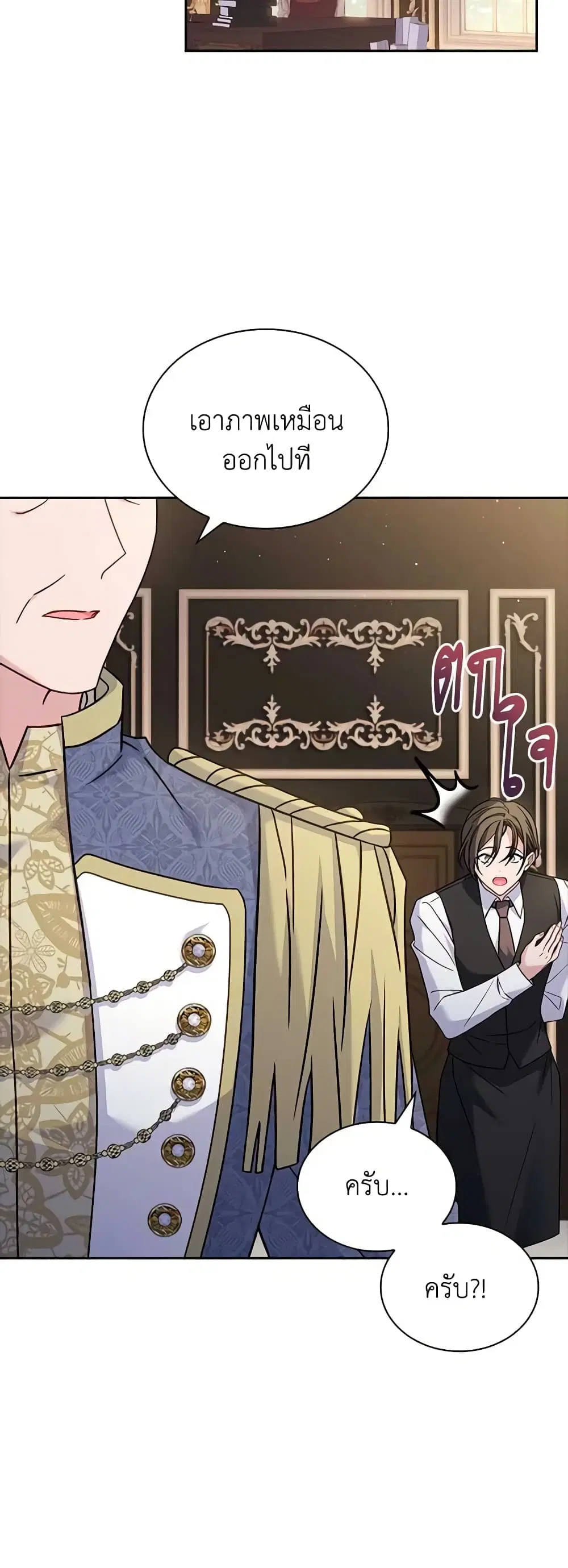 The Lady Needs a Break ตอนที่ 111 หน้า 32