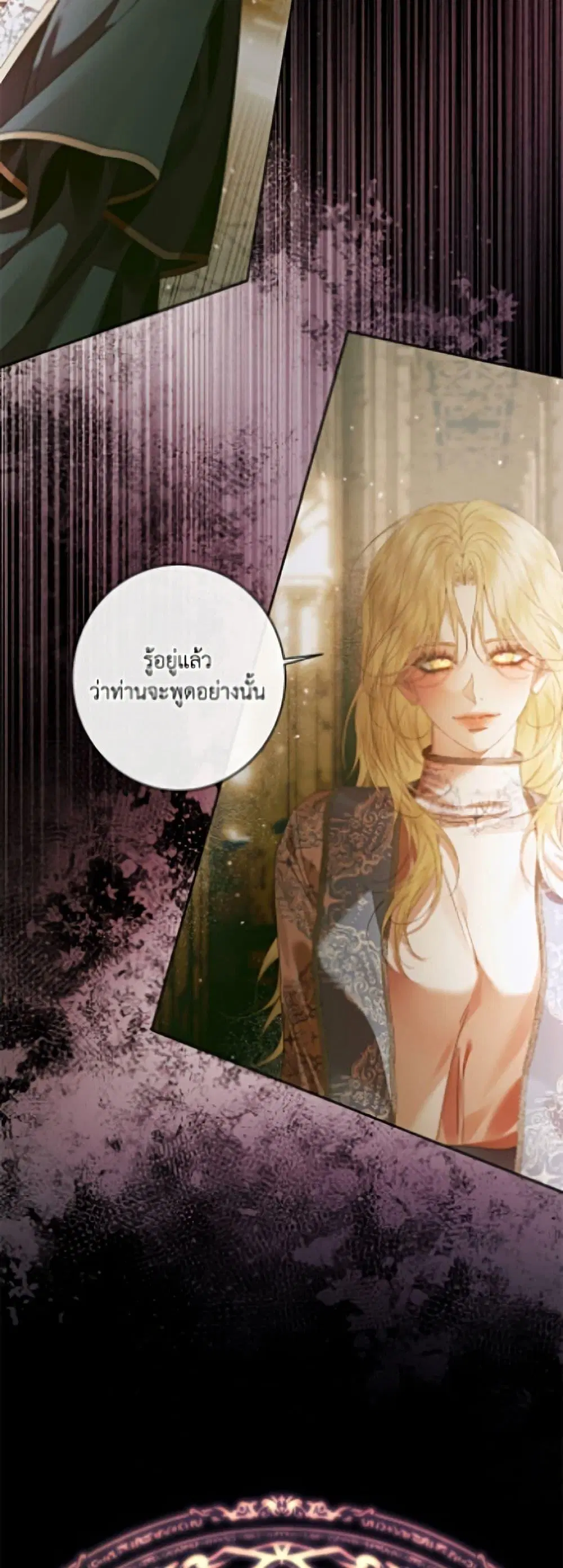 The Siren: Becoming the Villain’s Family ตอนที่ 148 หน้า 30