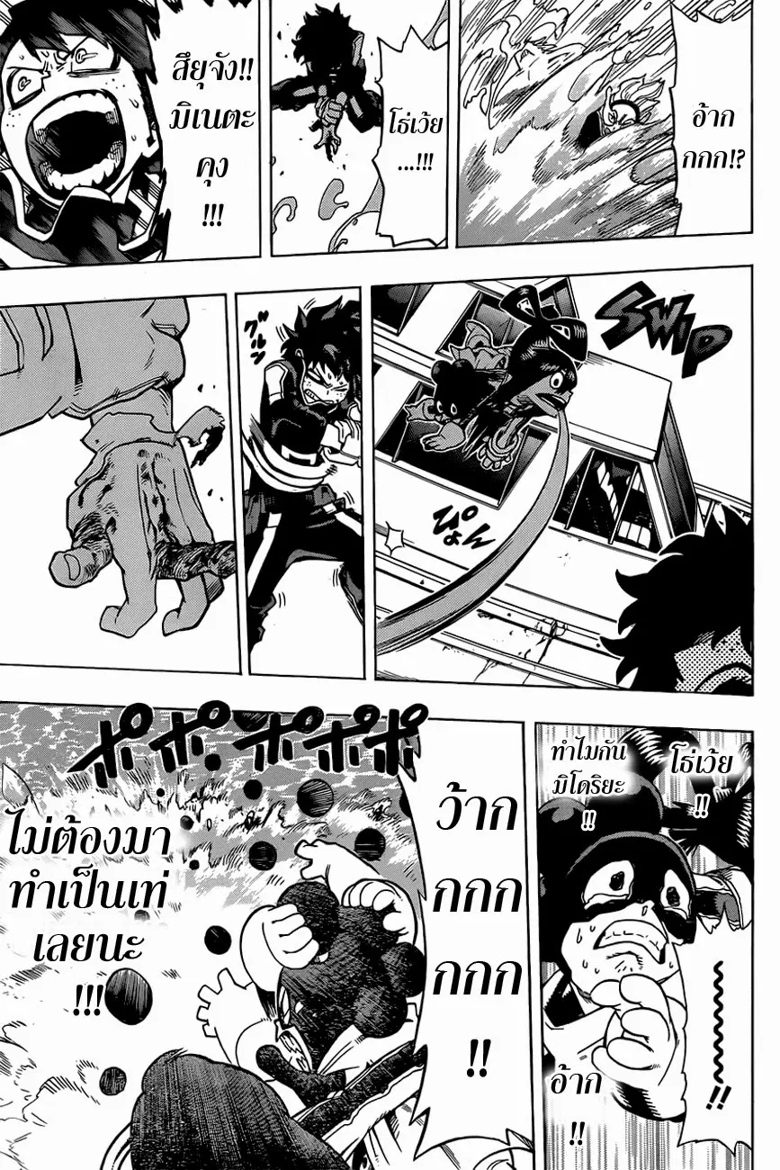 Boku no Hero Academia ตอนที่ 15 หน้า 17
