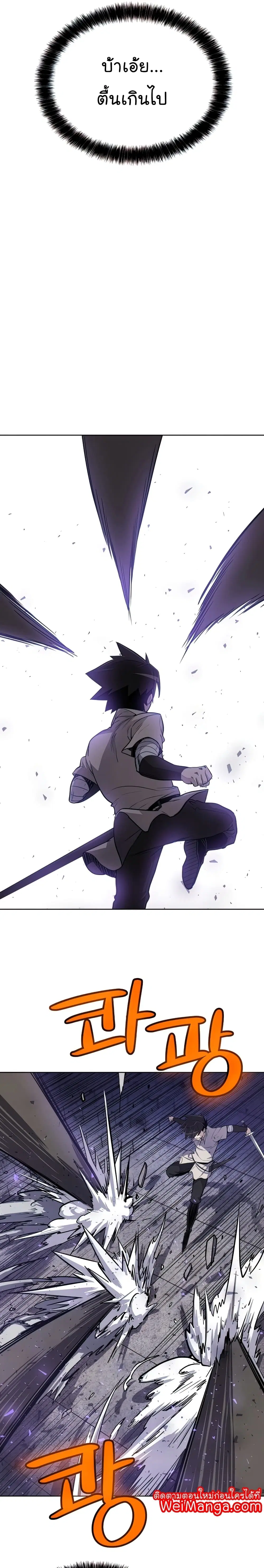 Overpowered Sword ตอนที่ 35 หน้า 16