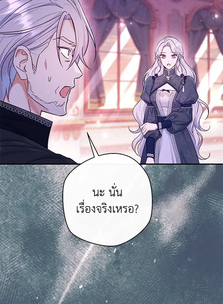 The Villain’s Match Is Too Perfect – คู่ดูตัวของนางร้ายเพอร์เฟกต์เกินไป ตอนที่ 78 หน้า 26