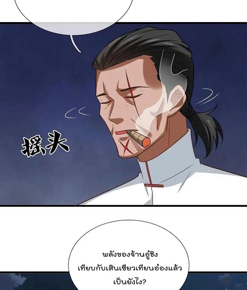 The Legend God of War in The City ตอนที่ 219 หน้า 9