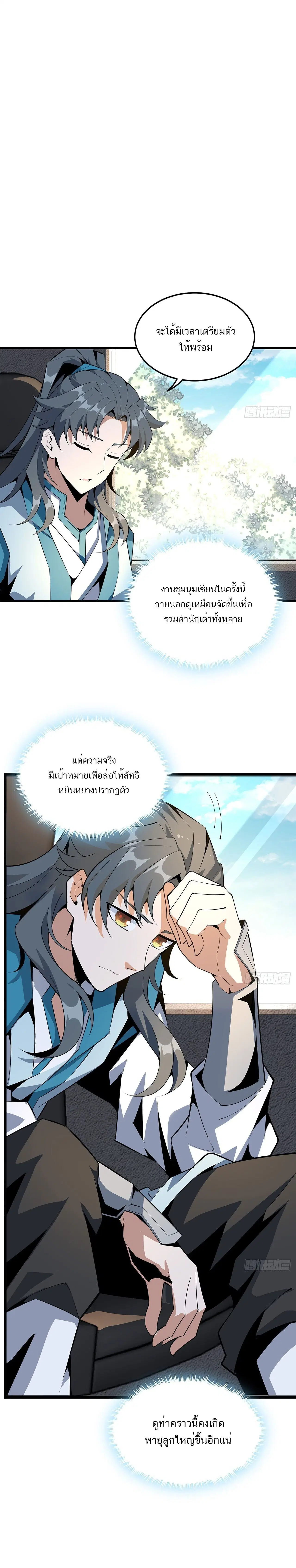 The First Sword of the Earth ตอนที่ 69 หน้า 8