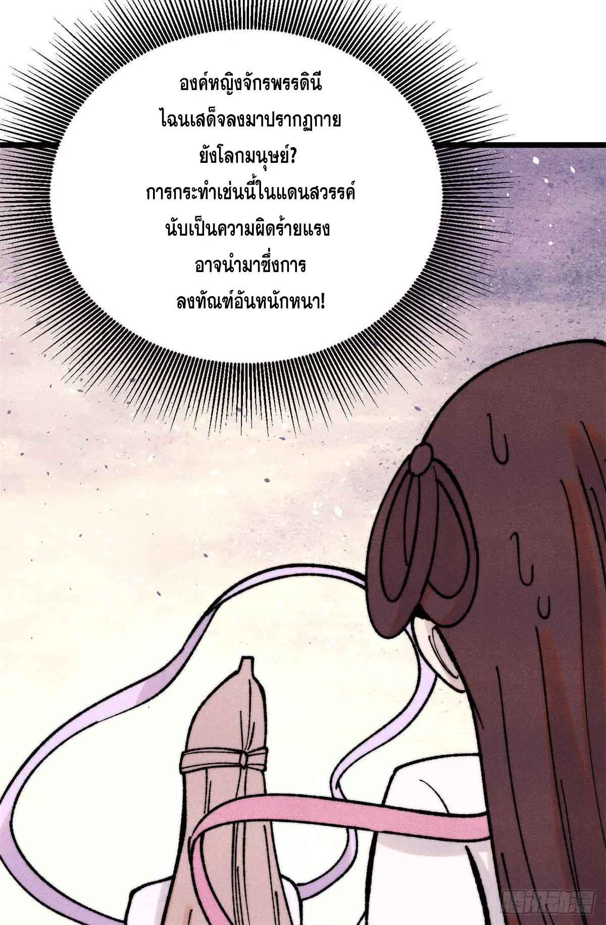 All Hail the Sect Leader ตอนที่ 382 หน้า 51