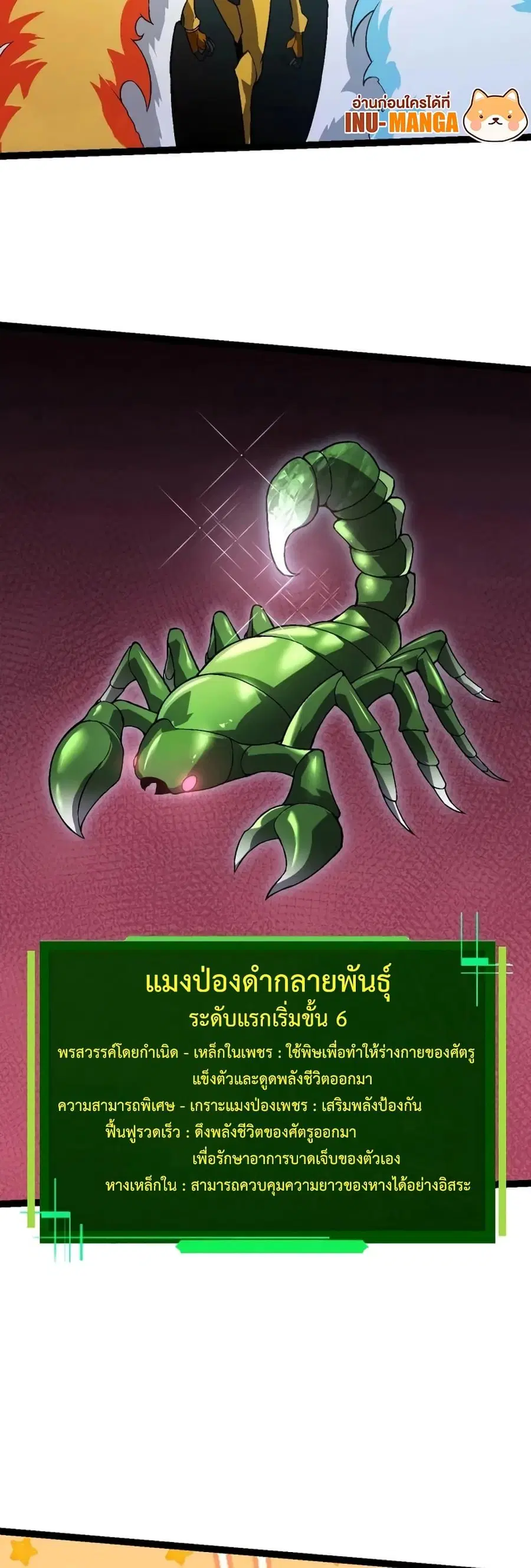 Evolution Begins With A Big Tree ตอนที่ 136 หน้า 24