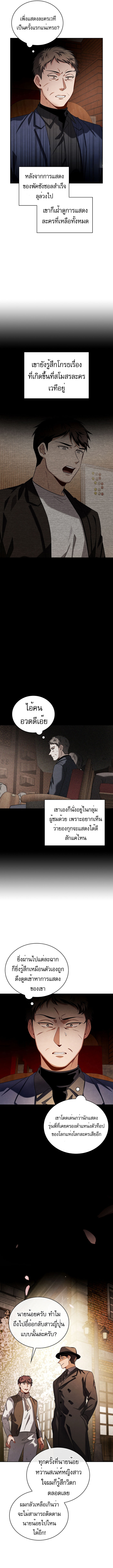Be the Actor ตอนที่ 71 หน้า 2