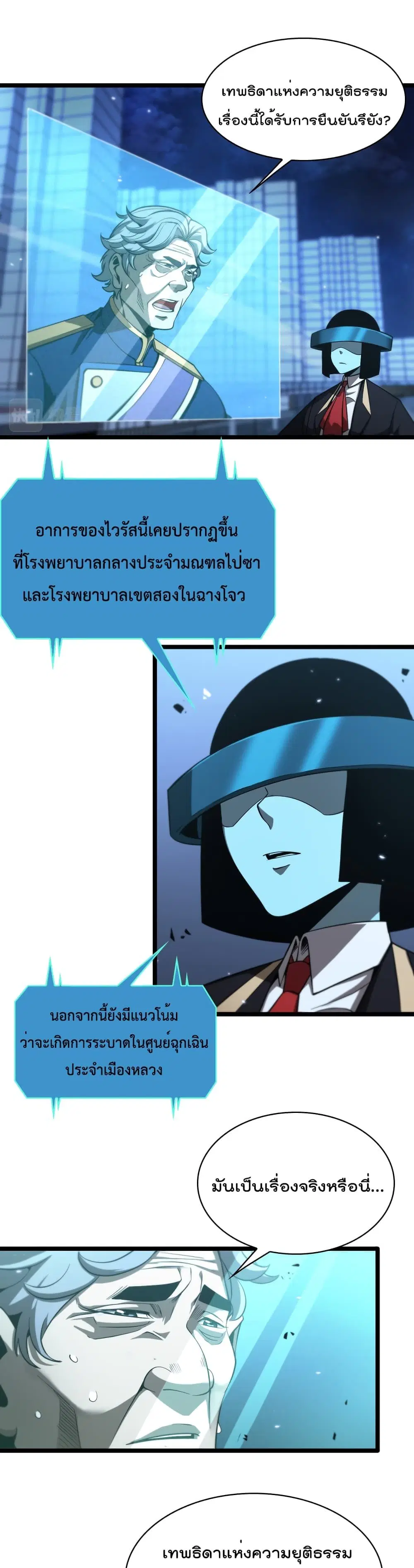 World’s Apocalypse Online ตอนที่ 58 หน้า 2