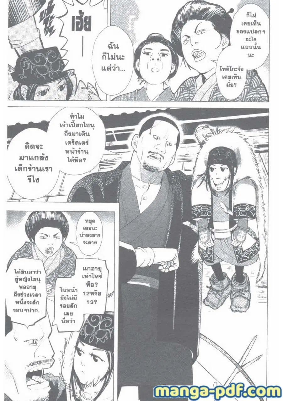 Golden Kamuy ตอนที่ 3 หน้า 9