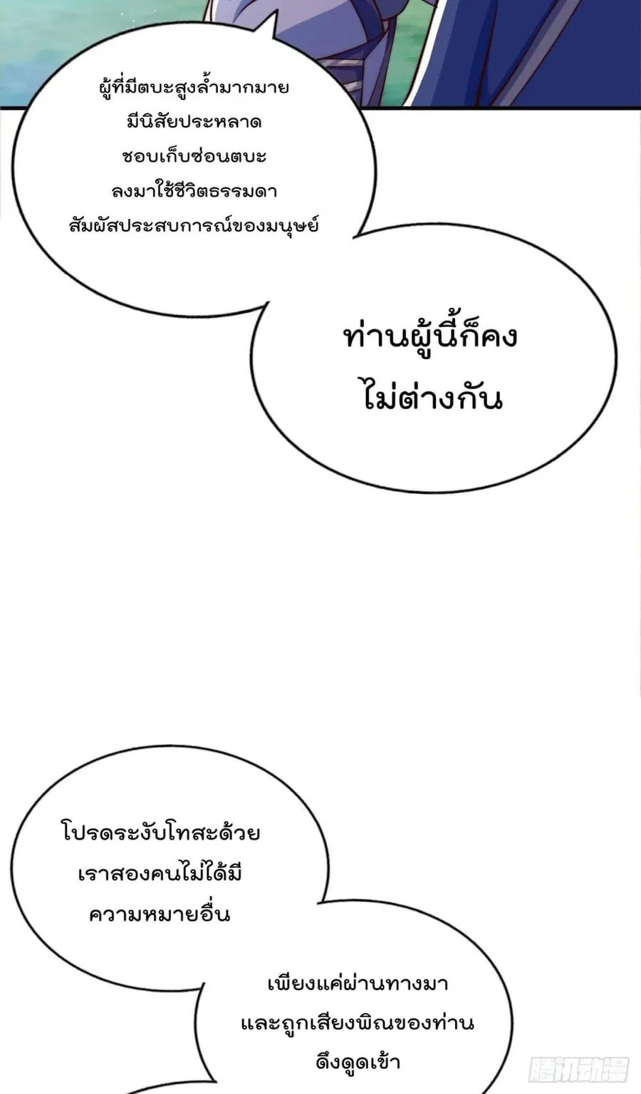 Who is your Daddy ตอนที่ 44 หน้า 33