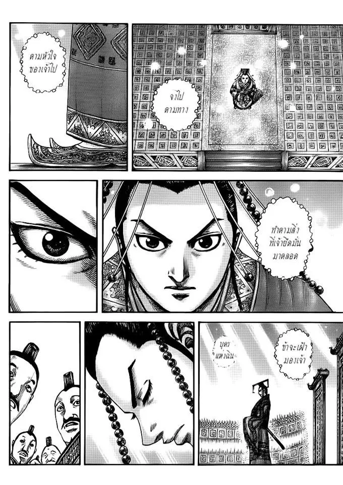 Kingdom ตอนที่ 413 หน้า 9