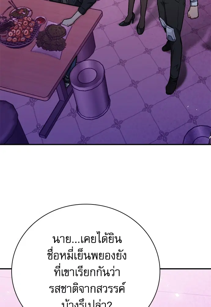 The Druid of Seoul Station ตอนที่ 153 หน้า 179