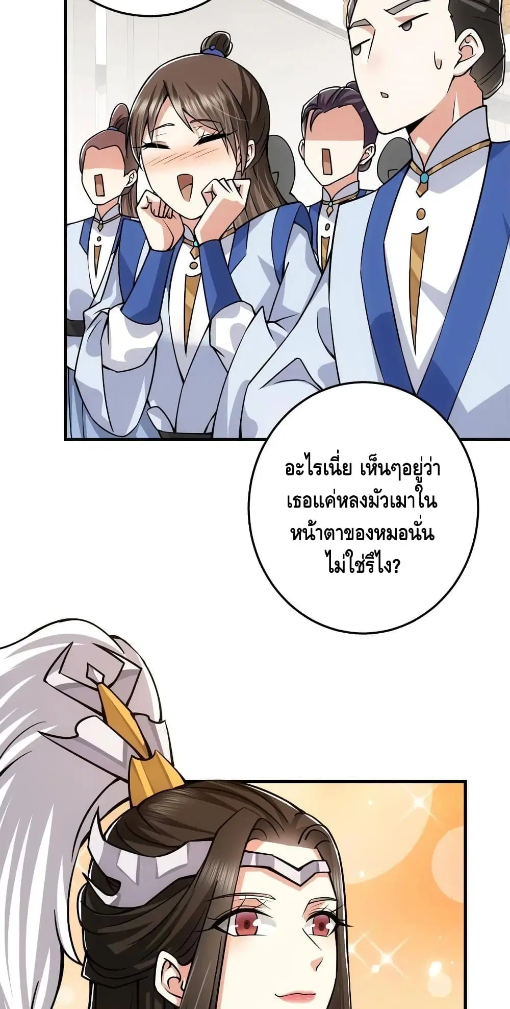 Keep A Low Profile ตอนที่ 93 หน้า 25