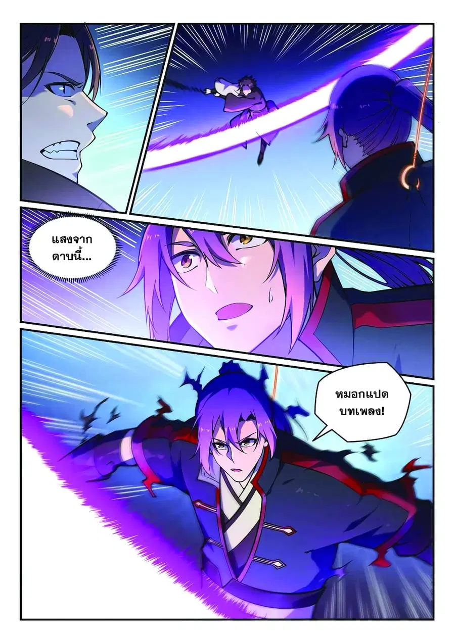 Bailian Chengshen ตอนที่ 617 หน้า 9