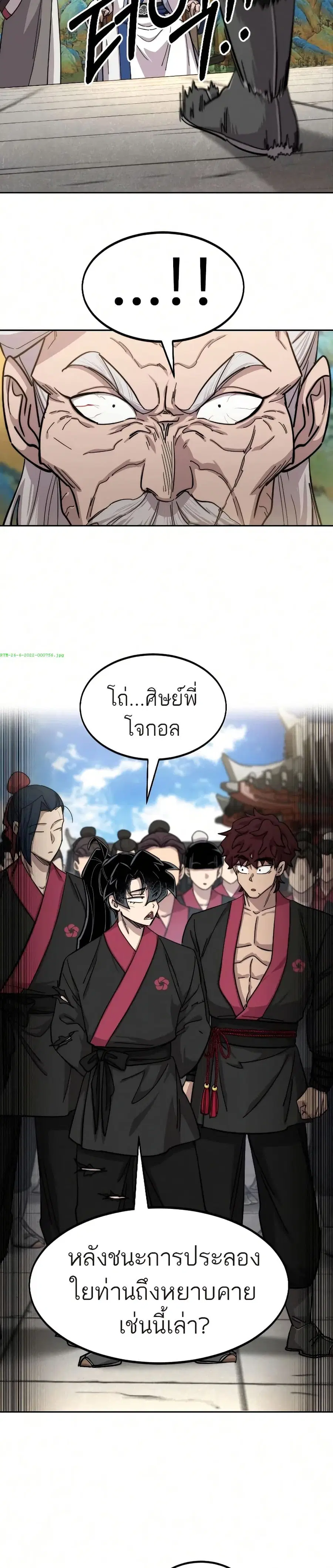 Return of the Mount Hua Sect ตอนที่ 69 หน้า 16