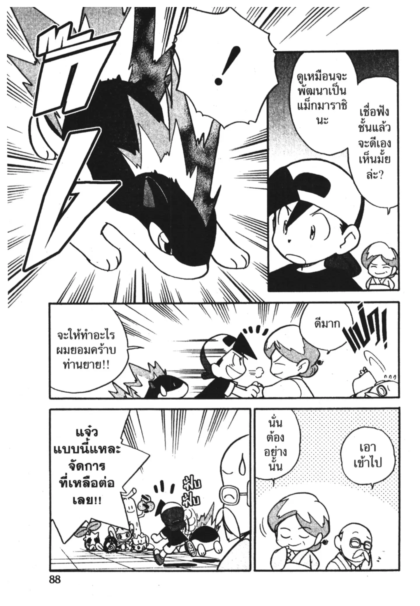 Pokémon ตอนที่ 108 หน้า 10