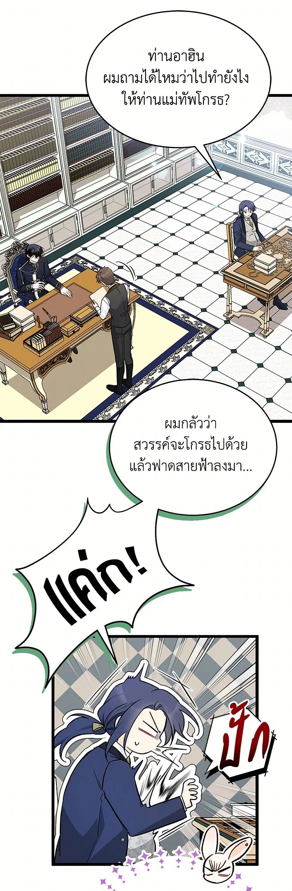 The Symbiotic Relationship Between a Panther and a Rabbit ตอนที่ 151 หน้า 15