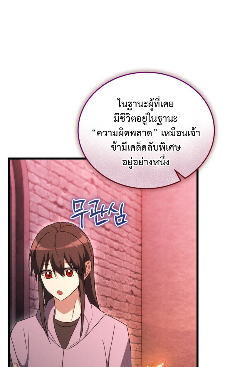 The Ranker Who Just Wants to Retire แรงค์เกอร์คนนี้อยากวางมือแล้ว ตอนที่ 38 หน้า 101