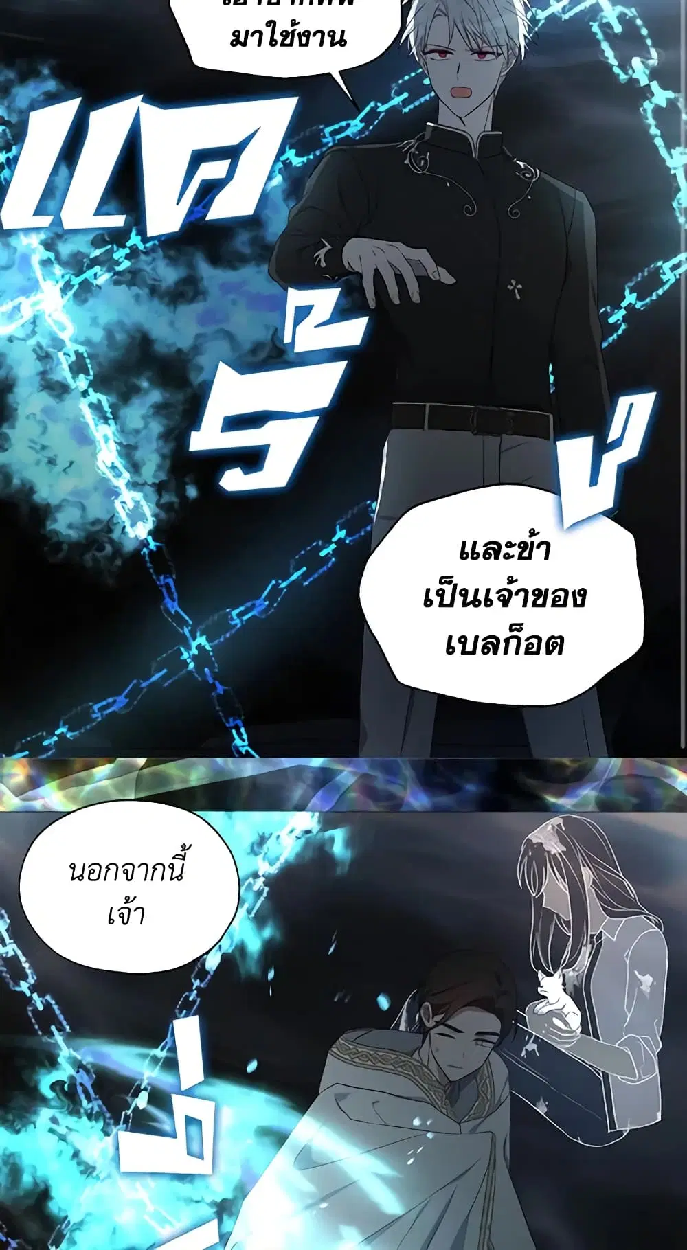 Seduce the Villain’s Father ตอนที่ 118 หน้า 29