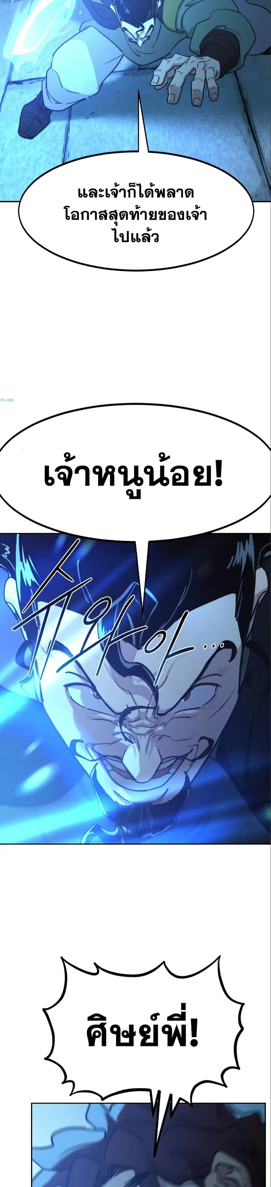 Return of the Mount Hua Sect ตอนที่ 99 หน้า 23