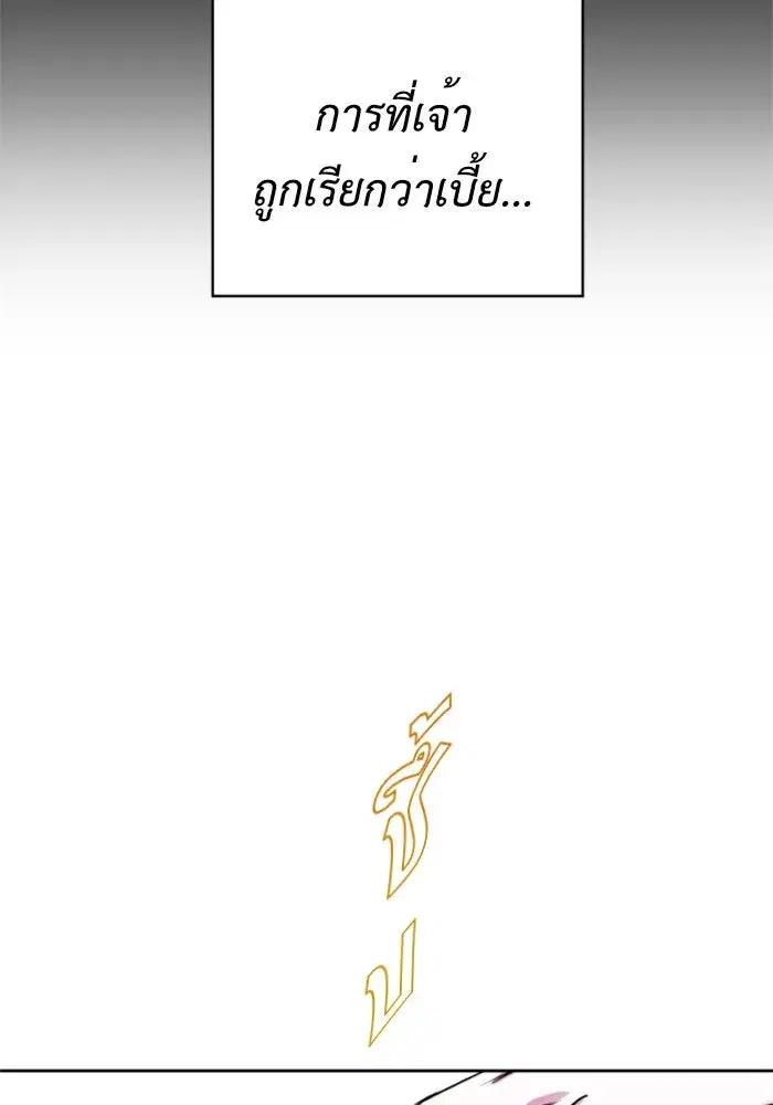 Your Throne ตอนที่ 15 หน้า 50