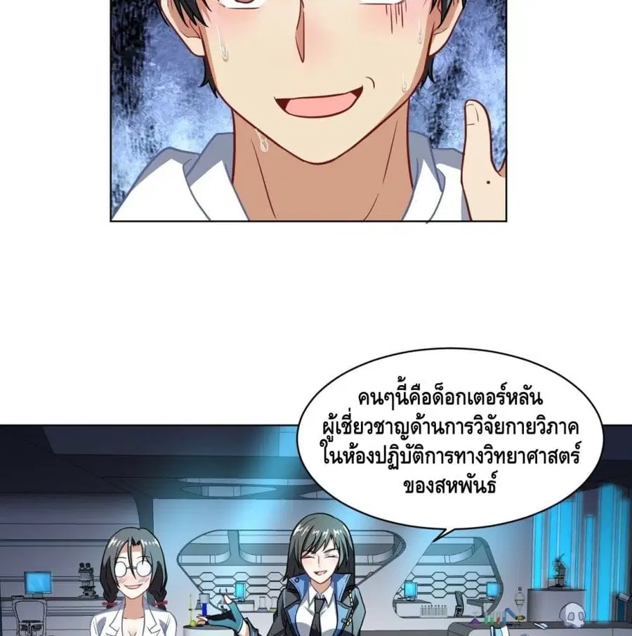 High Energy Strikes ตอนที่ 61 หน้า 51