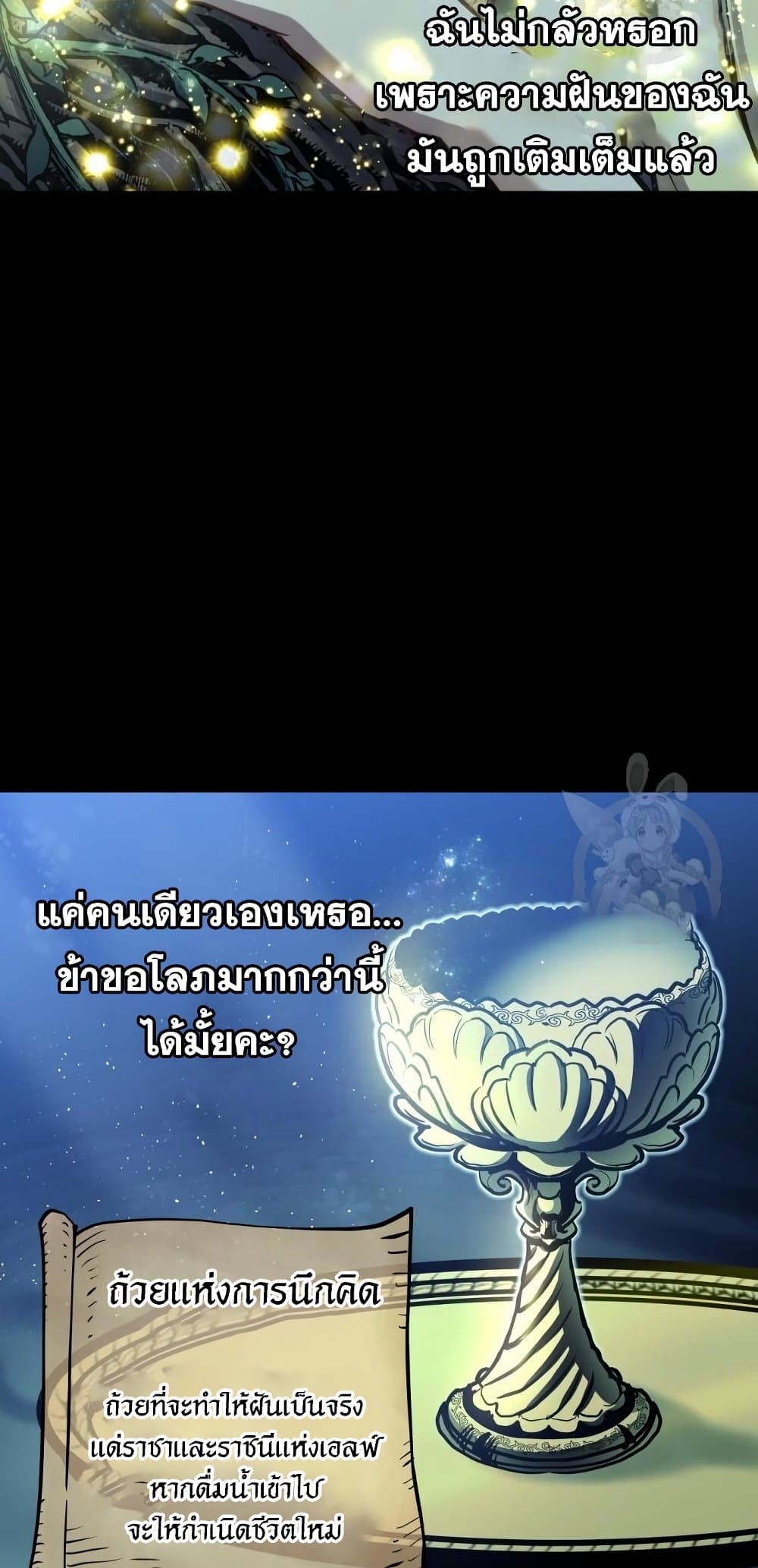 Reincarnation of the Suicidal Battle God เกิดใหม่นักรบพันธุ์ระห่ำ ตอนที่ 72 หน้า 48