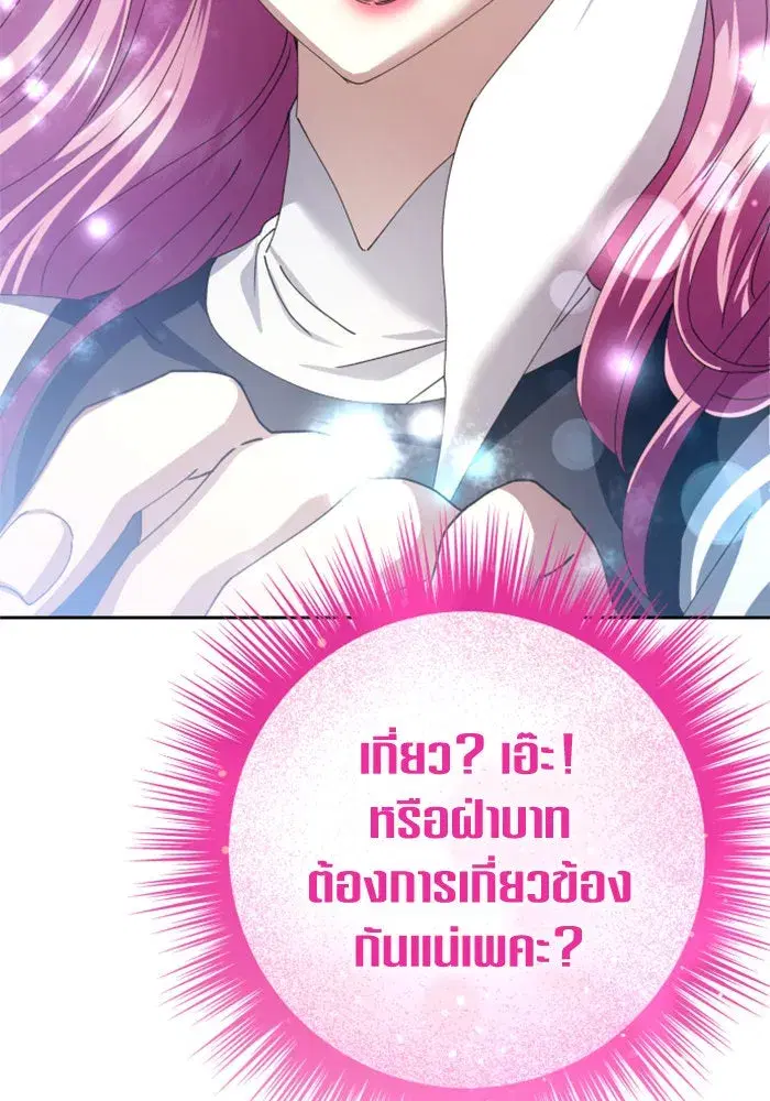 Your Throne ตอนที่ 157 หน้า 163