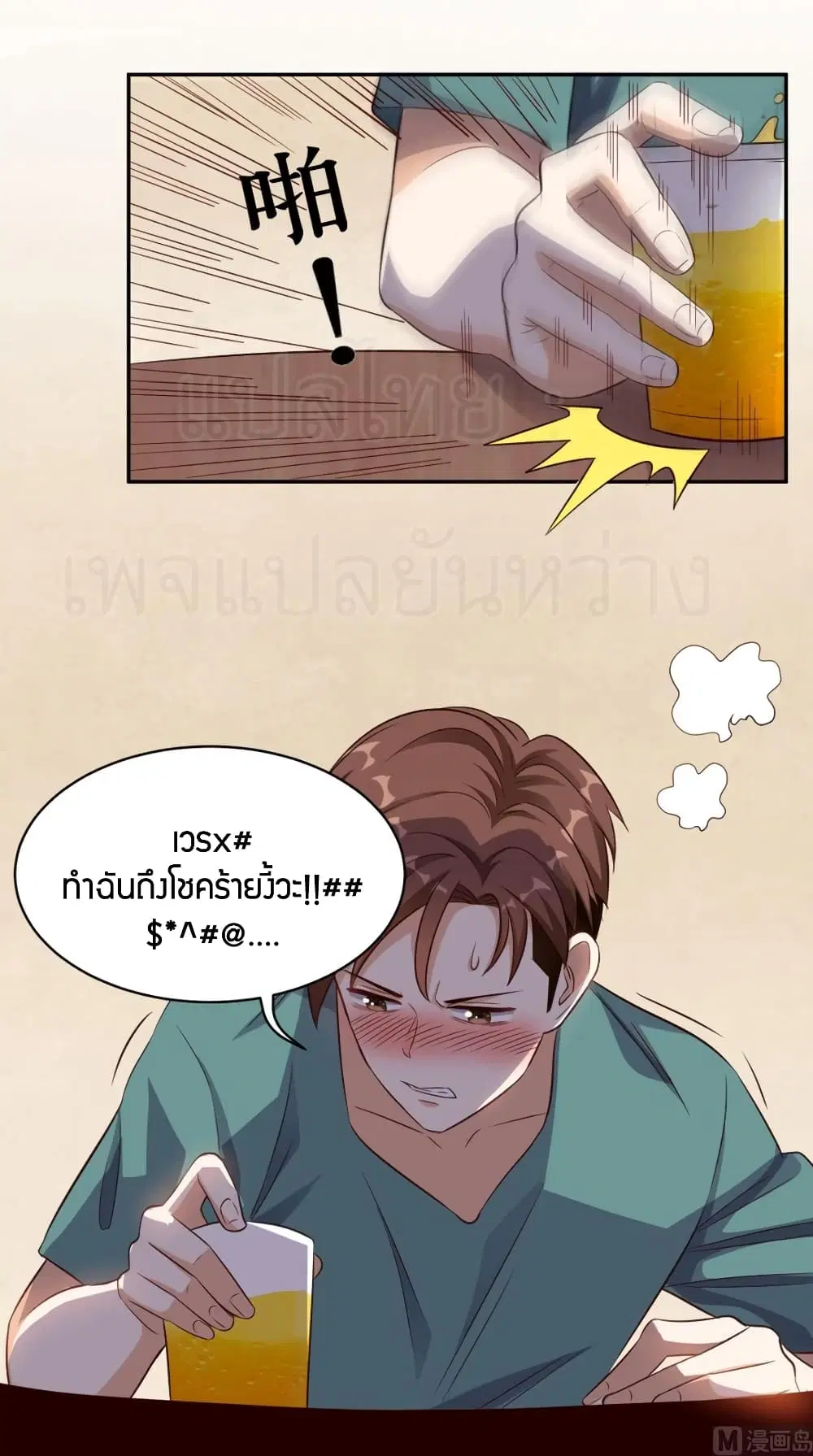 Super Wechat ตอนที่ 44 หน้า 15