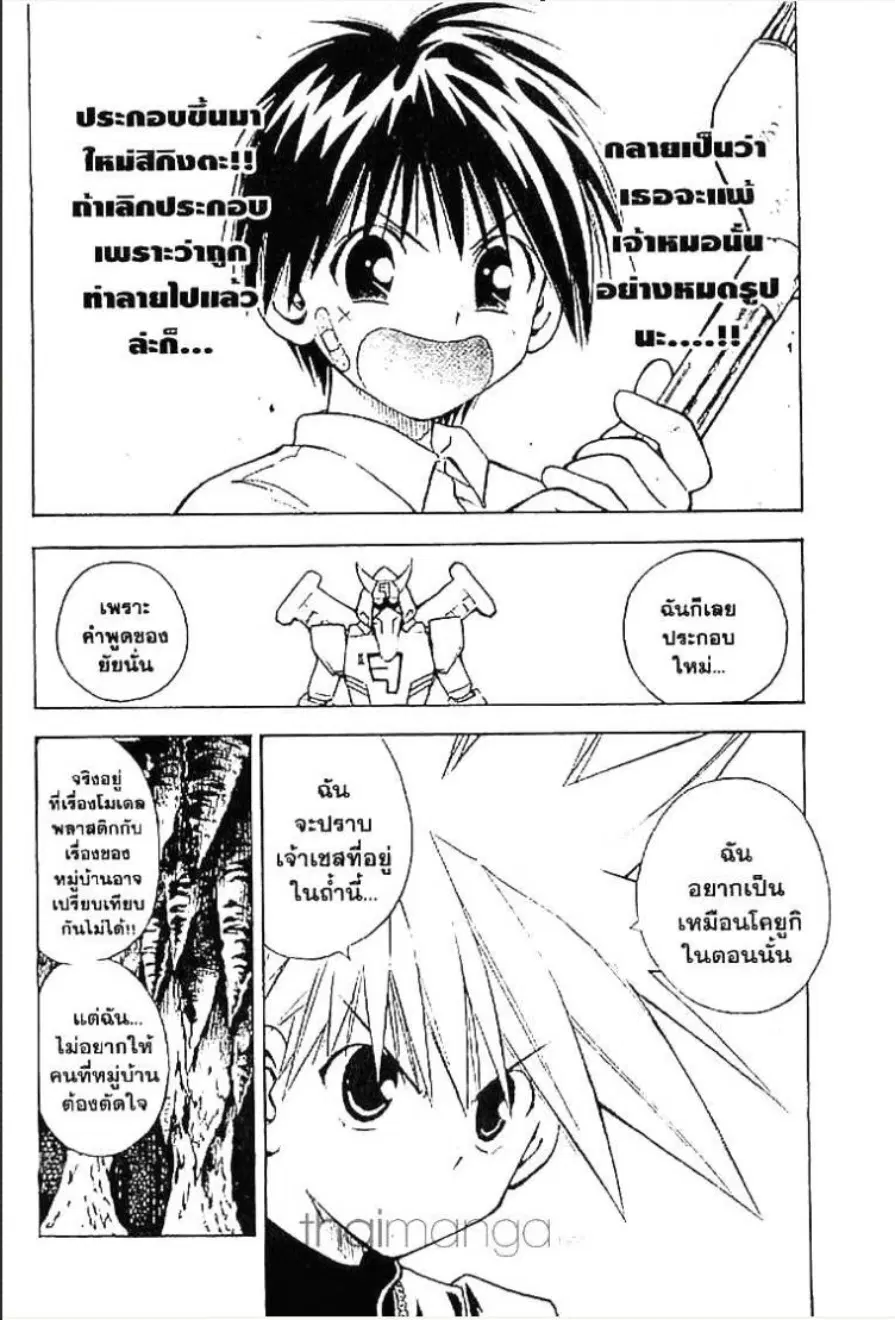 MÄR ตอนที่ 34 หน้า 11