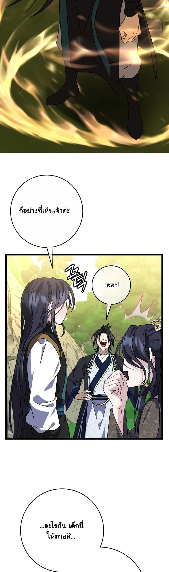 The Return of Namgung’s Granddaughter ตอนที่ 37 หน้า 29