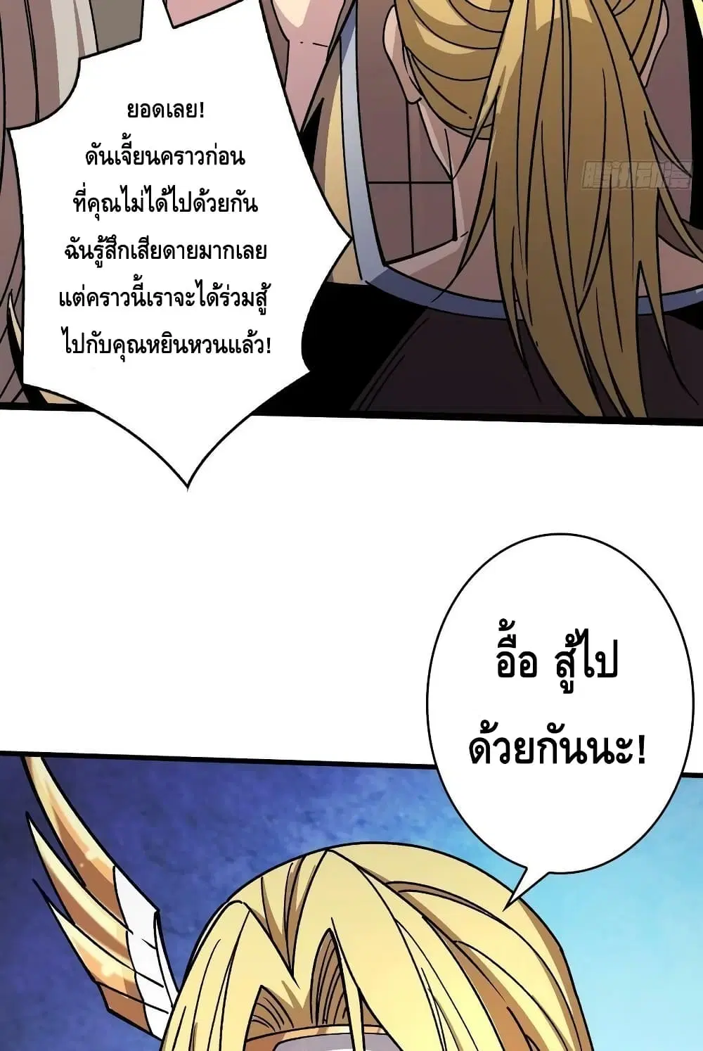 King Account at the Start ตอนที่ 208 หน้า 12
