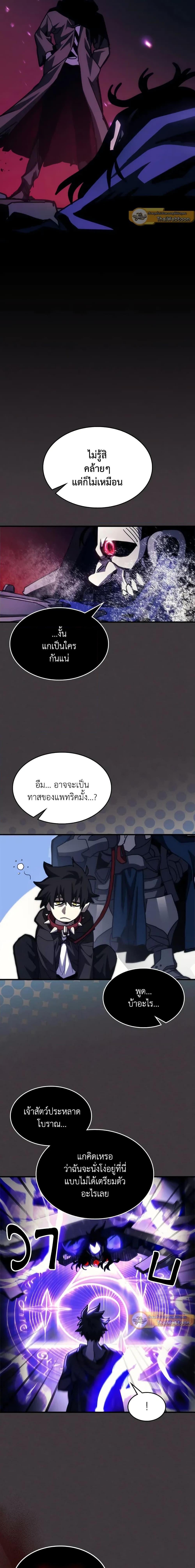 Mr Devourer Please Act Like a Final Boss ทำตัวให้สมกับเป็นมอนสเตอร์บอสหน่อยสิ คุณสวอลโลว์! ตอนที่ 36 หน้า 15