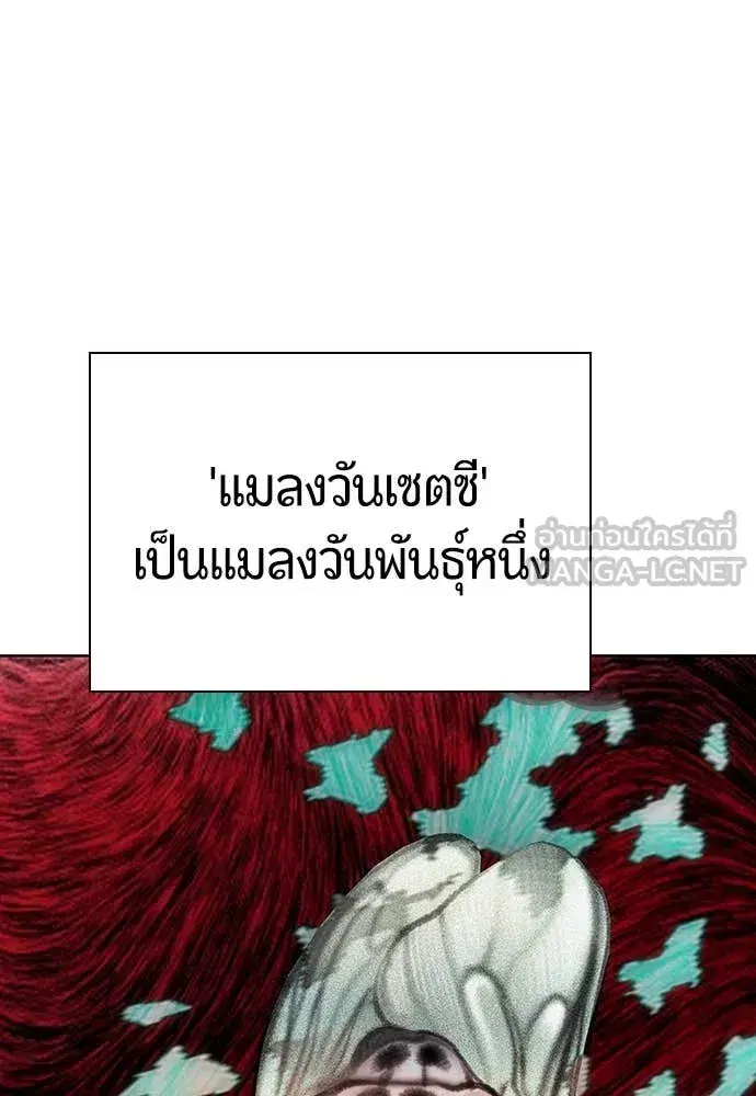 Jungle Juice ตอนที่ 163 หน้า 121