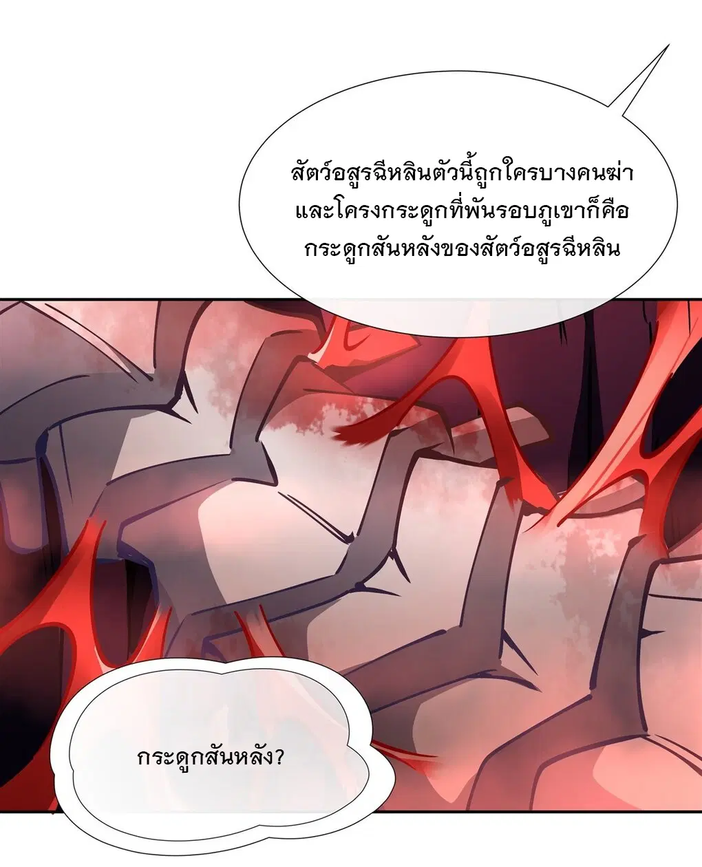 My Female Disciples are all Future Masters of the Heavens ตอนที่ 123 หน้า 37