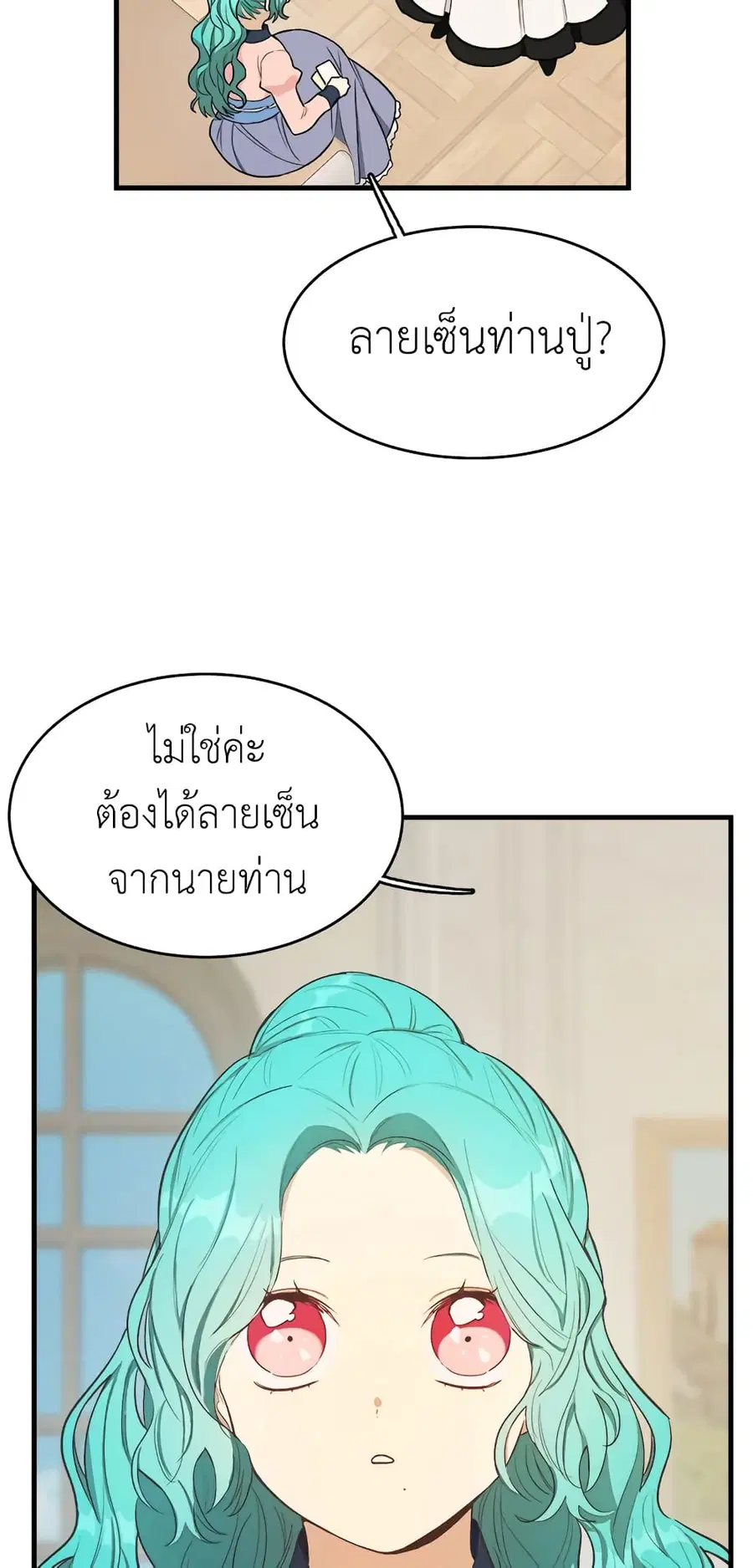 The Young Lady Is a Royal Chef ตอนที่ 48 หน้า 8