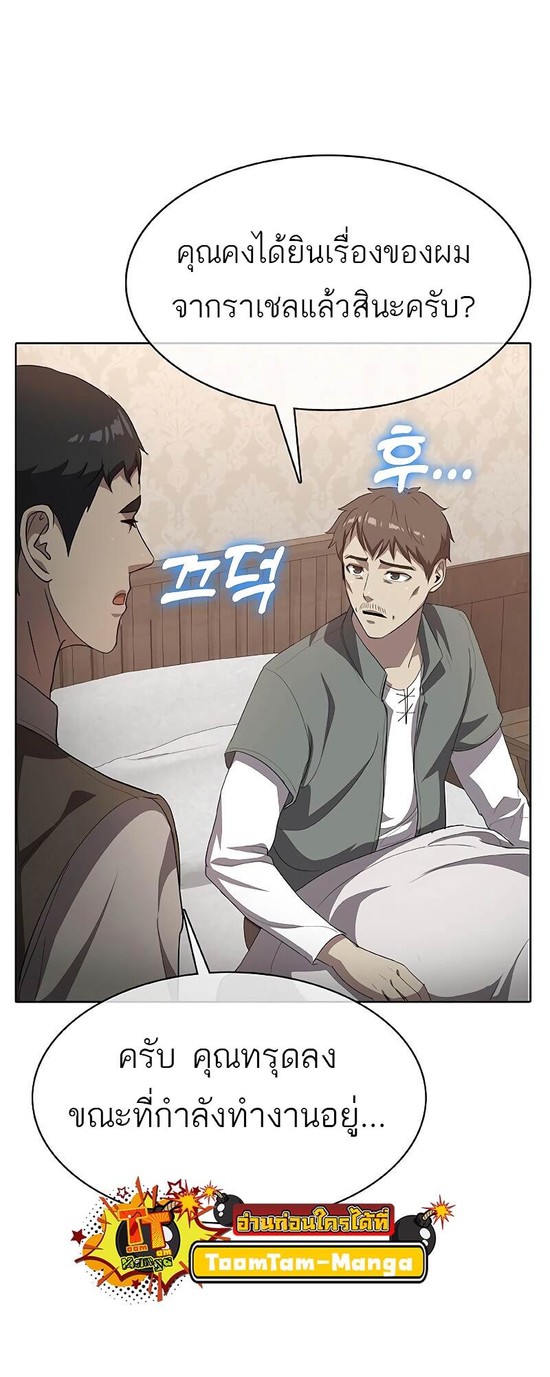 The Strongest Chef in Another World เชฟพันธุ์แกร่งในต่างโลก ตอนที่ 25 หน้า 23