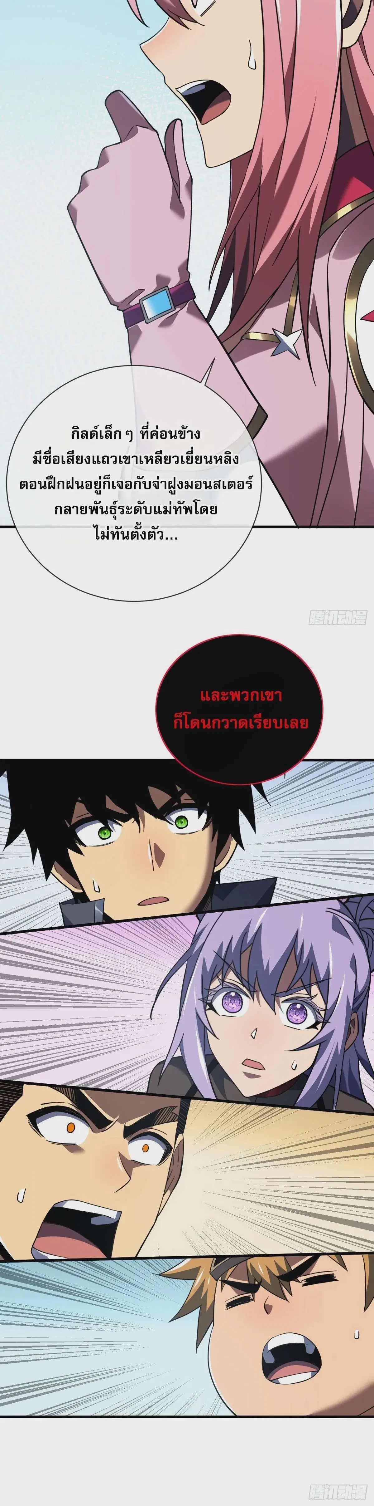 The Lord of Wheel of Destiny ตอนที่ 68 หน้า 25
