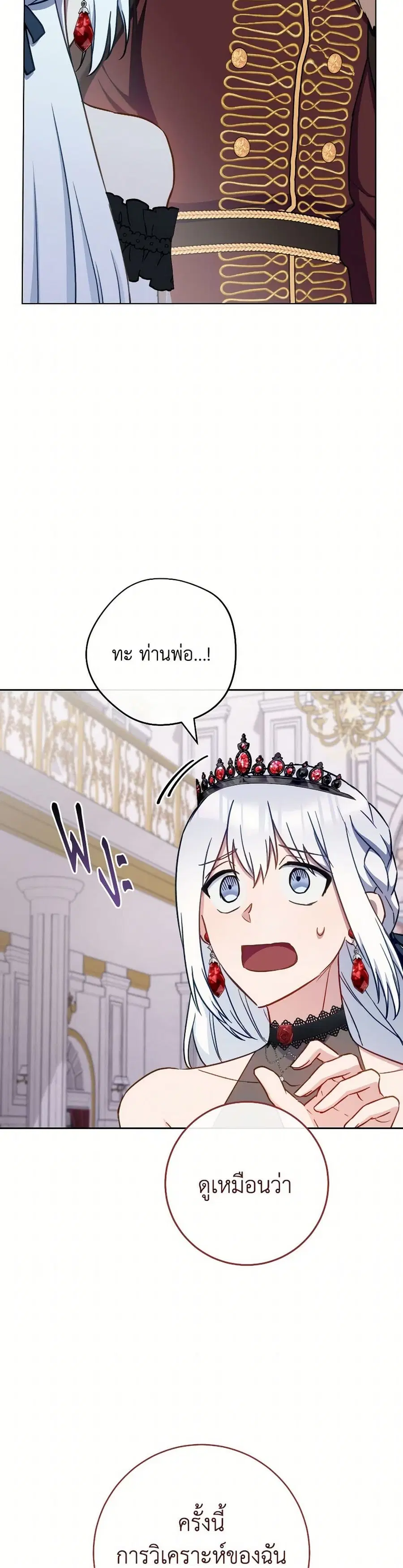 The Young Lady Is a Royal Chef ตอนที่ 153 หน้า 19