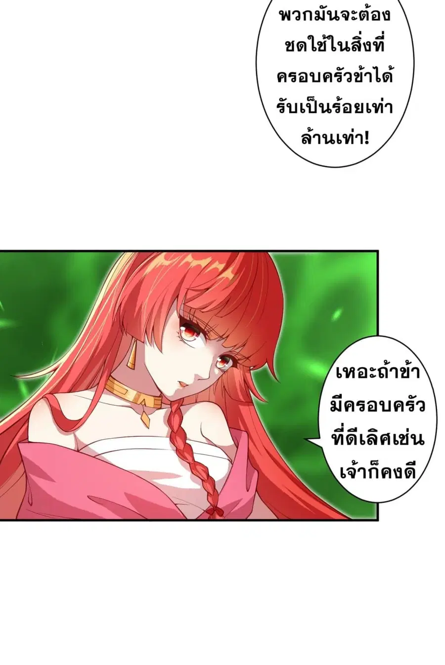 Against the Gods ตอนที่ 333 หน้า 9