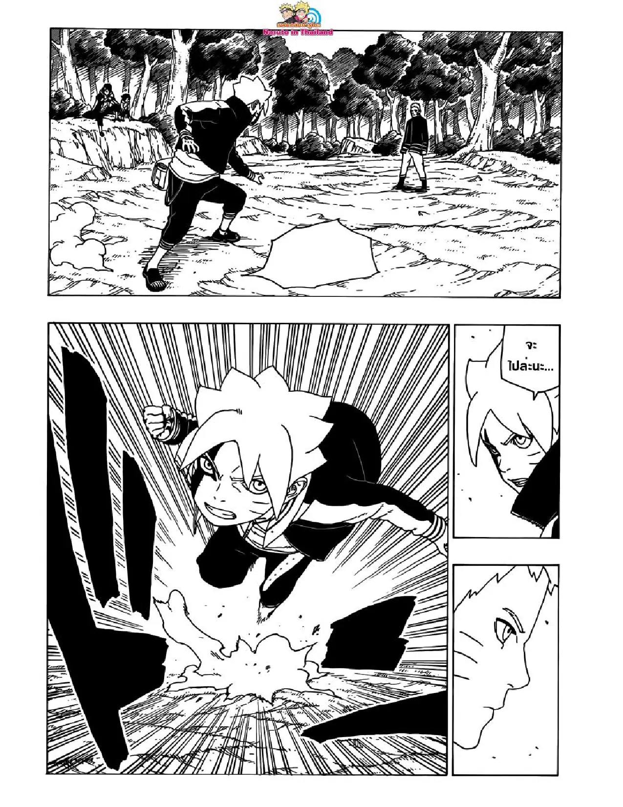 Boruto: Naruto Next Generations – โบรูโตะ: นารูโตะ เน็กซ์ เจนเนเรชั่น ตอนที่ 29 หน้า 18