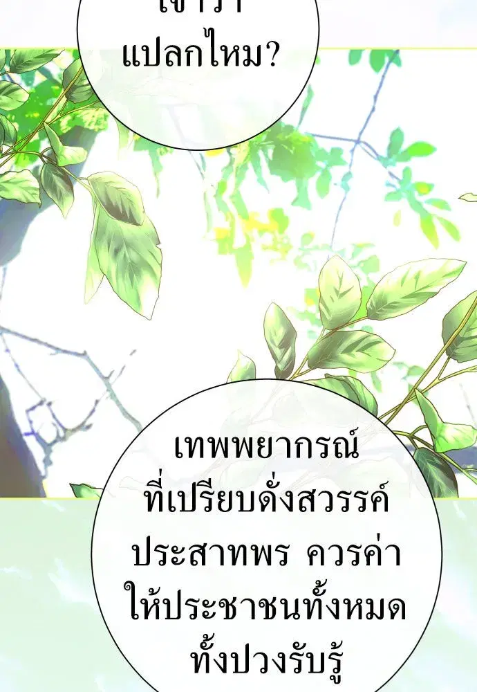 Your Throne ตอนที่ 196 หน้า 142