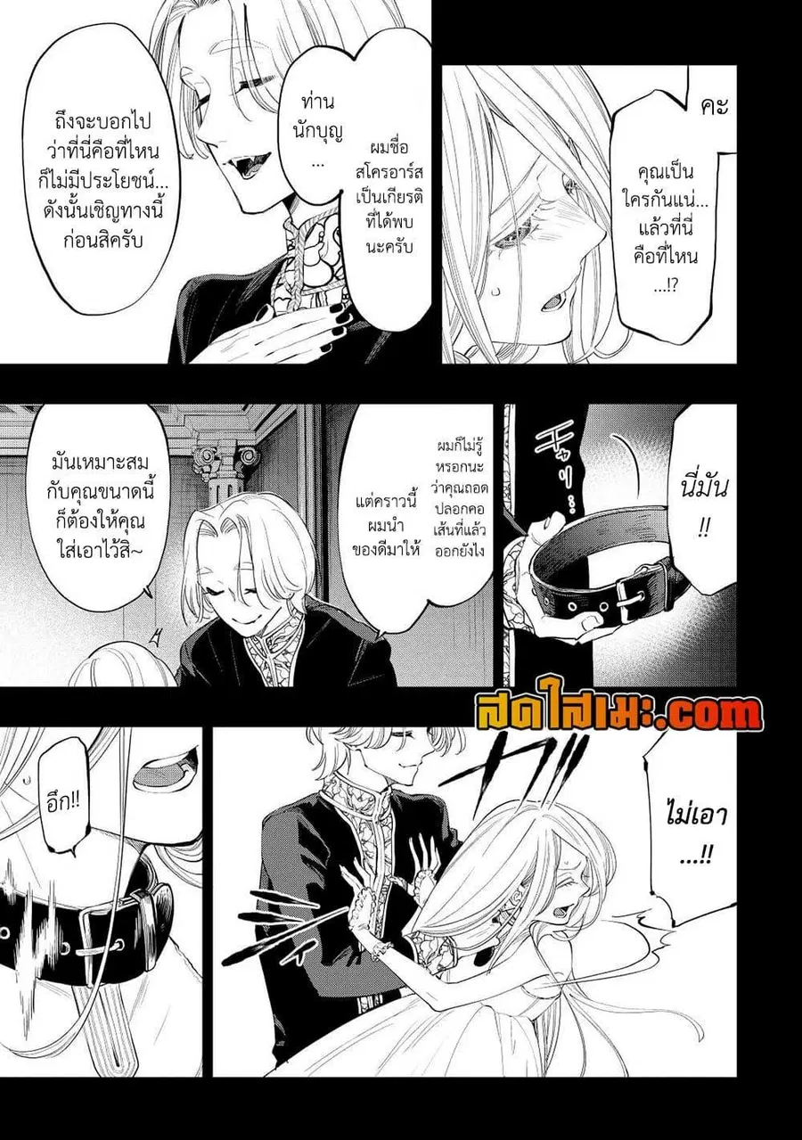 The New Gate ตอนที่ 90 หน้า 9
