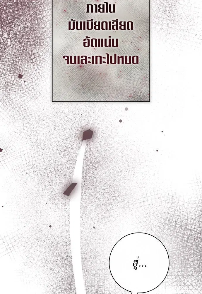 Your Throne ตอนที่ 193 หน้า 40