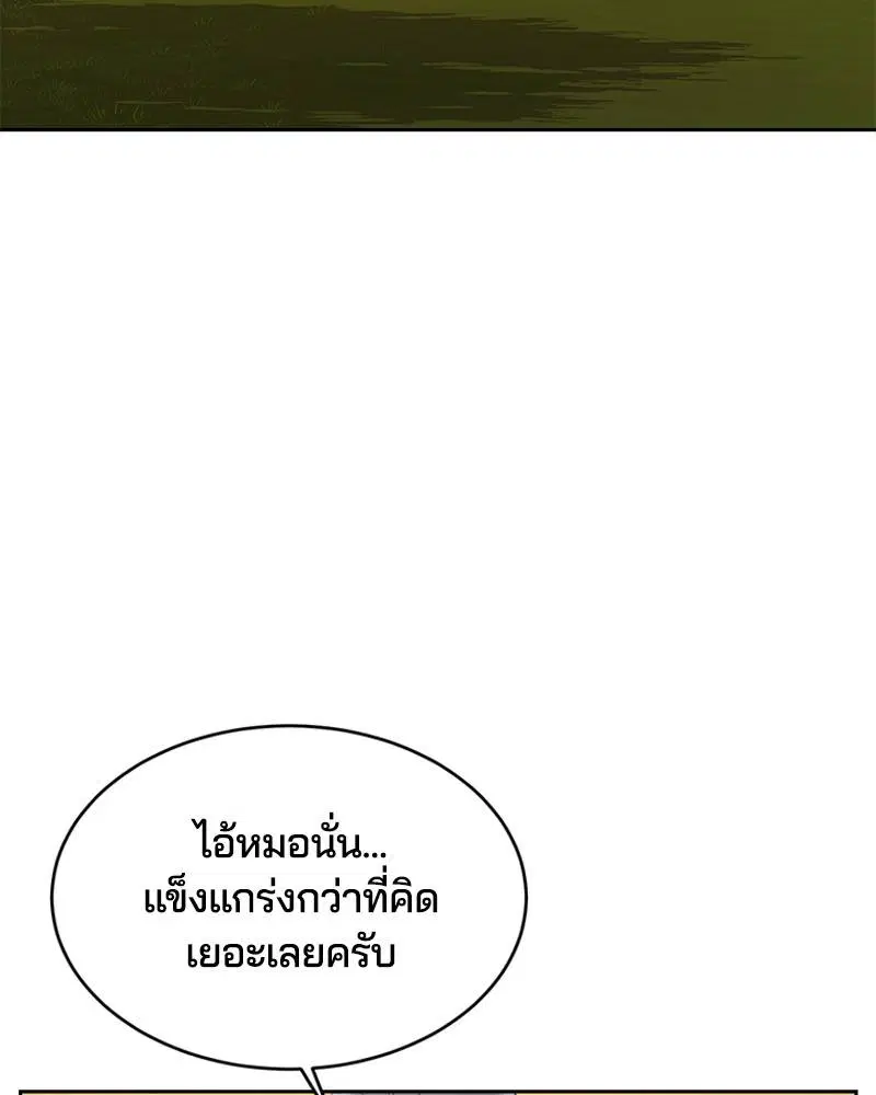 The Boy of Death ตอนที่ 113 หน้า 126