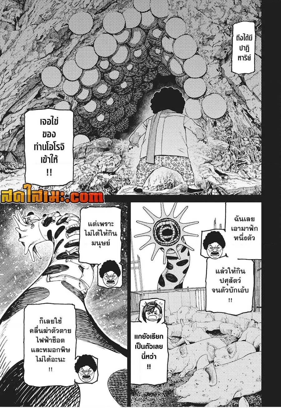 Dandadan ตอนที่ 196 หน้า 14