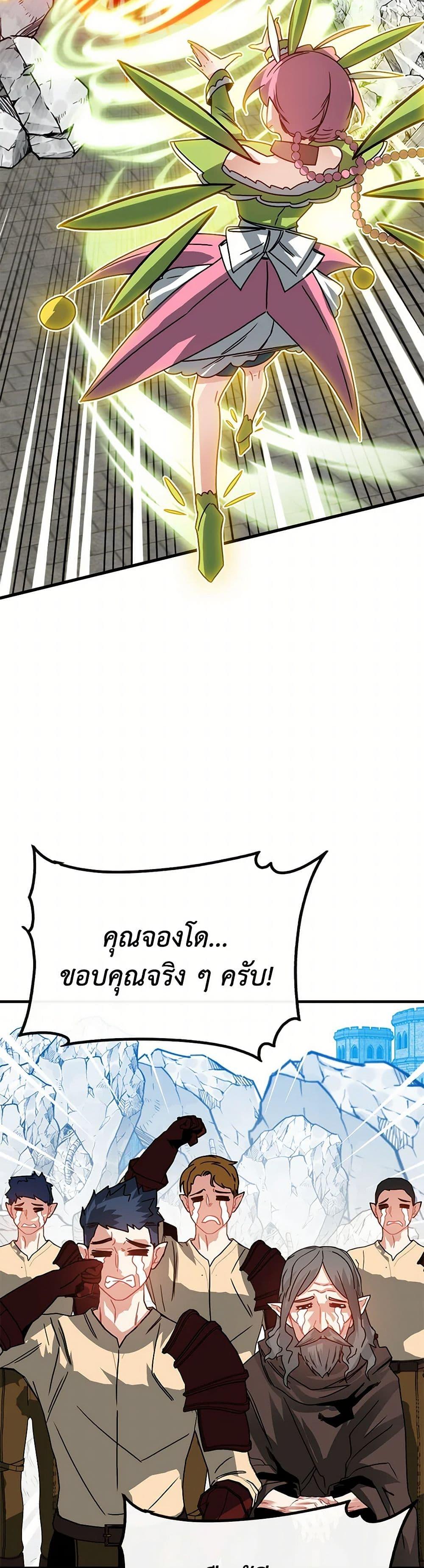 SSS-Class Gacha Hunter ตอนที่ 100 หน้า 39