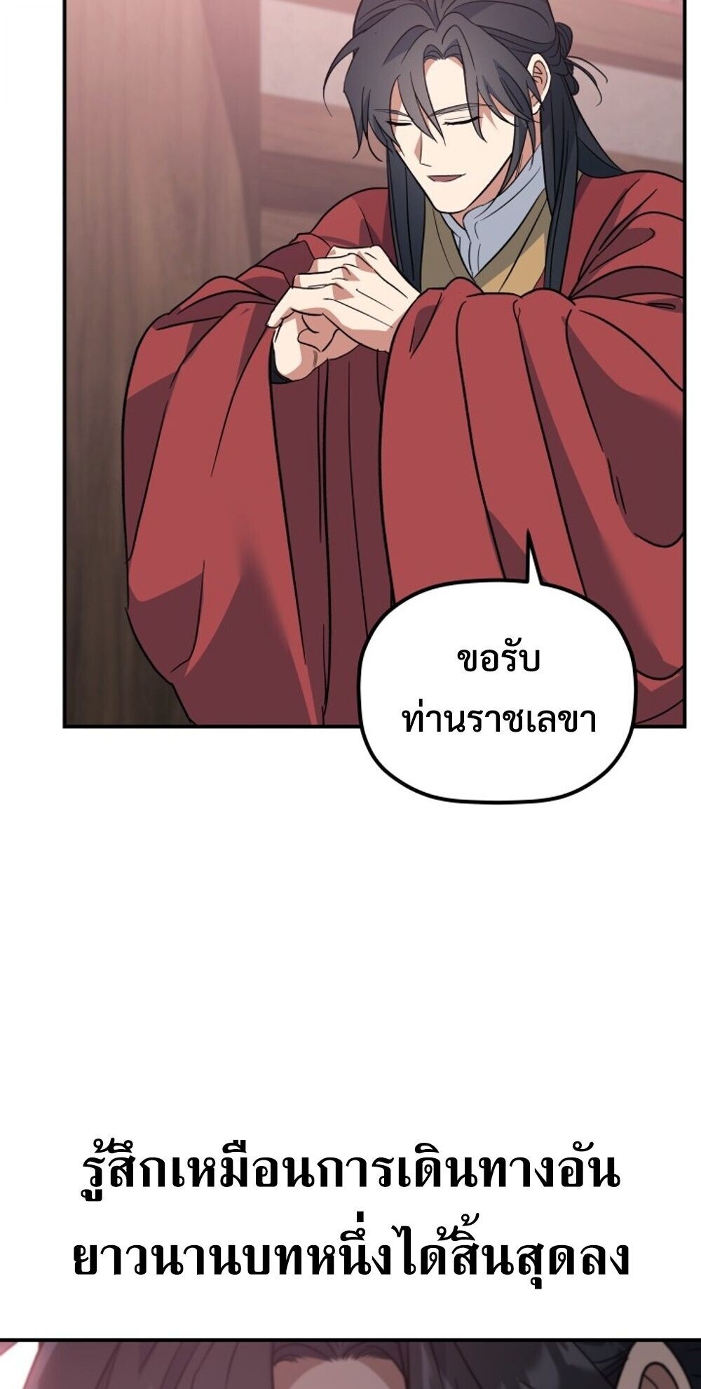 The Youngest Son of the Eunhae Sangdan บุตรชายคนสุดท้องแห่งหอการค้าอึนเฮ ตอนที่ 39 หน้า 83