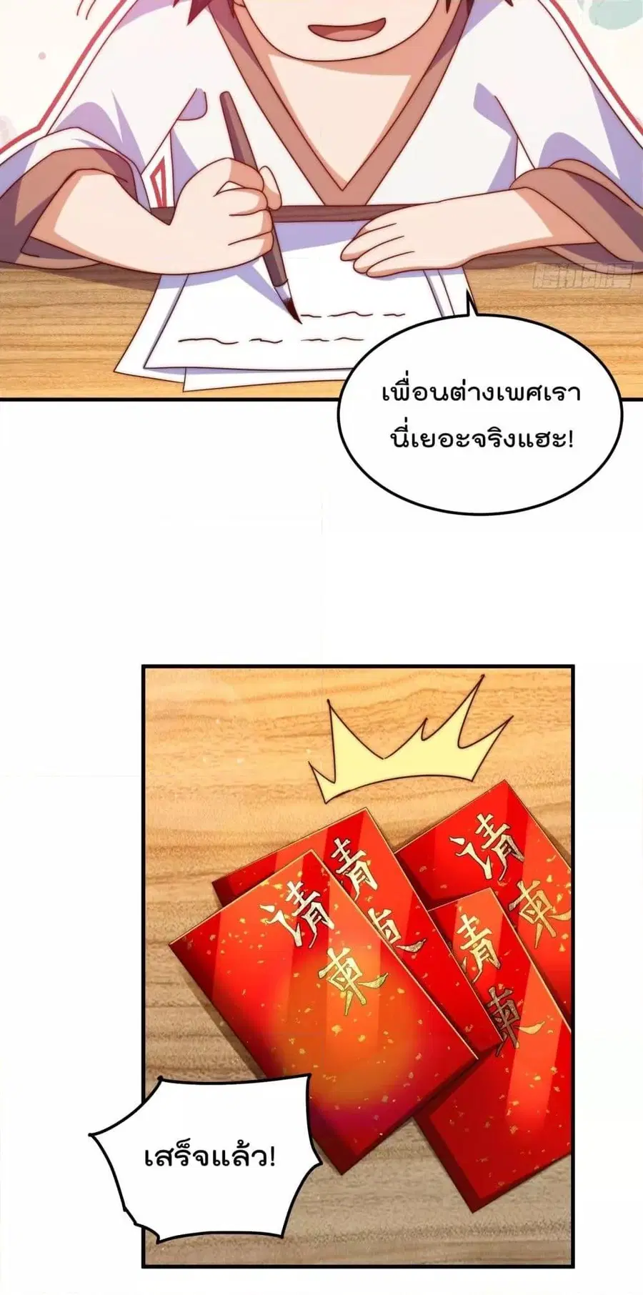 Who is your Daddy ตอนที่ 261 หน้า 30