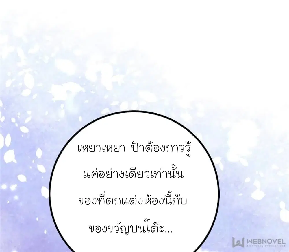 My Beautiful Time with You ตอนที่ 119 หน้า 67