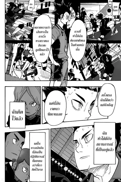 Haikyuu!! ตอนที่ 310 หน้า 13